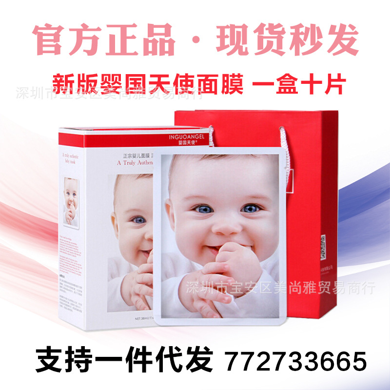 官方正品婴国天使婴儿面膜补水保湿蚕丝面膜摇摇乳洗面奶一件代发