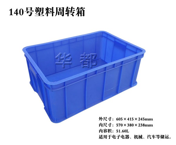 X140号塑料周转箱/强度高易清洗消毒