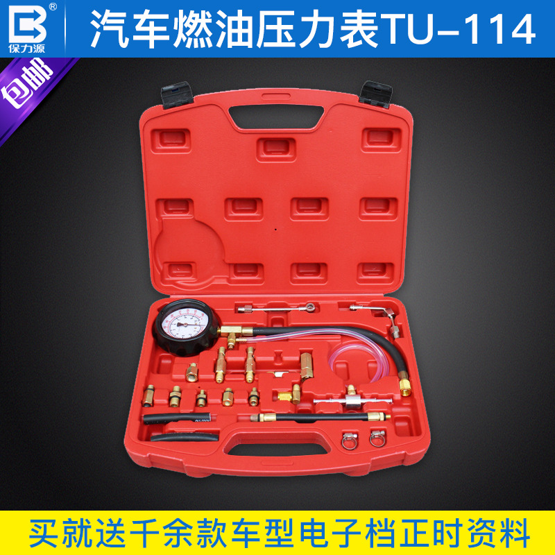 保力源TU114燃油喷射压力表气缸压力测试表燃油喷射油压测试仪