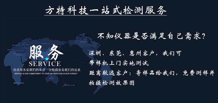 方特科技一站式檢測服務