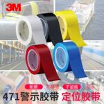 3M 471黑色标识胶带 3M单面警示胶带  地标胶带  未税