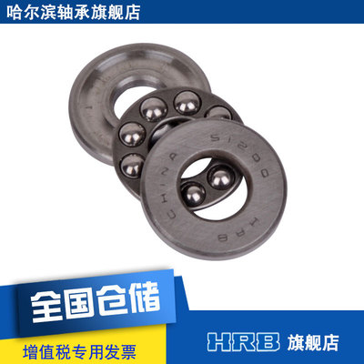 HRB 51208 8208 哈尔滨平面推力球轴承 内径40mm 外径68mm 厚19mm