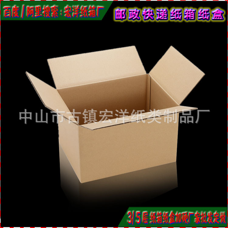 郵政快遞紙箱紙盒物流打包空白.jpg