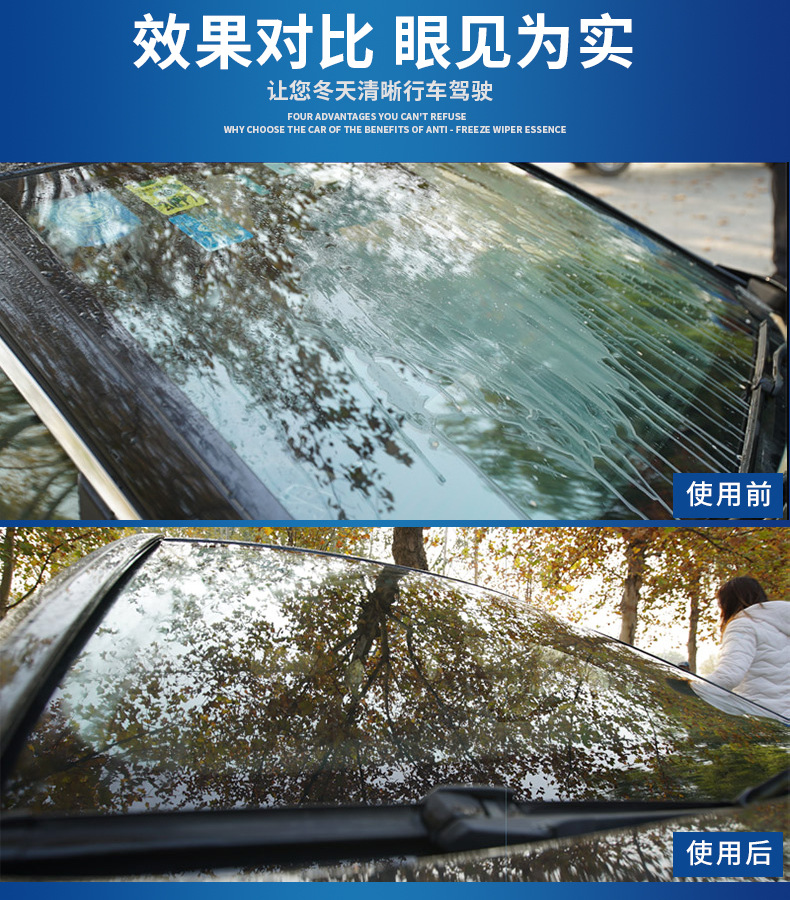防冻雨刷精_07.jpg