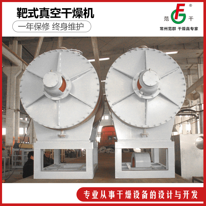 厂家生产粉末真空干燥机 靶式真空干燥 不锈钢真空靶式干燥机