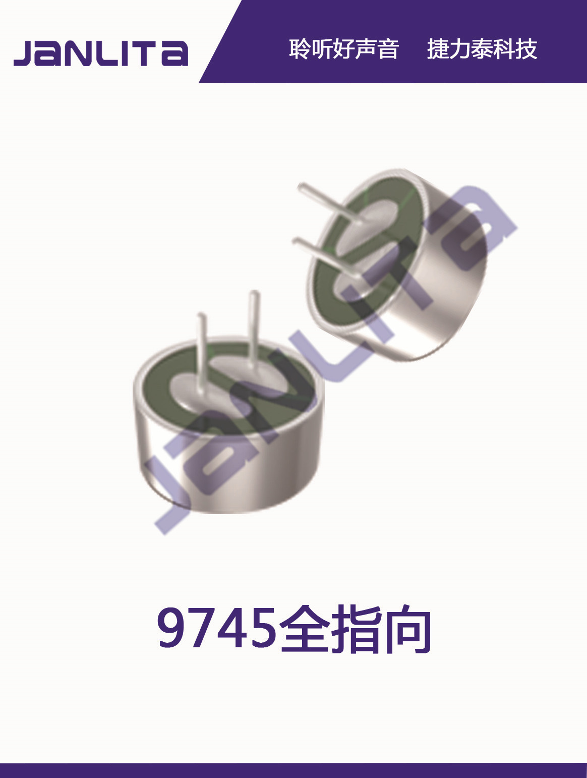 捷力泰驻极体全指向超强抗麦克风 送话器 传声器 9745咪头（mic）