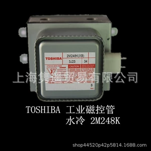 [东芝水冷1000W磁控管2M248K微波加热设备另有248J可选购]