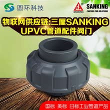 SANKING三厘国标CPVC活接DN32 DN40 DN50化工pvc-c由令C-PVC活结