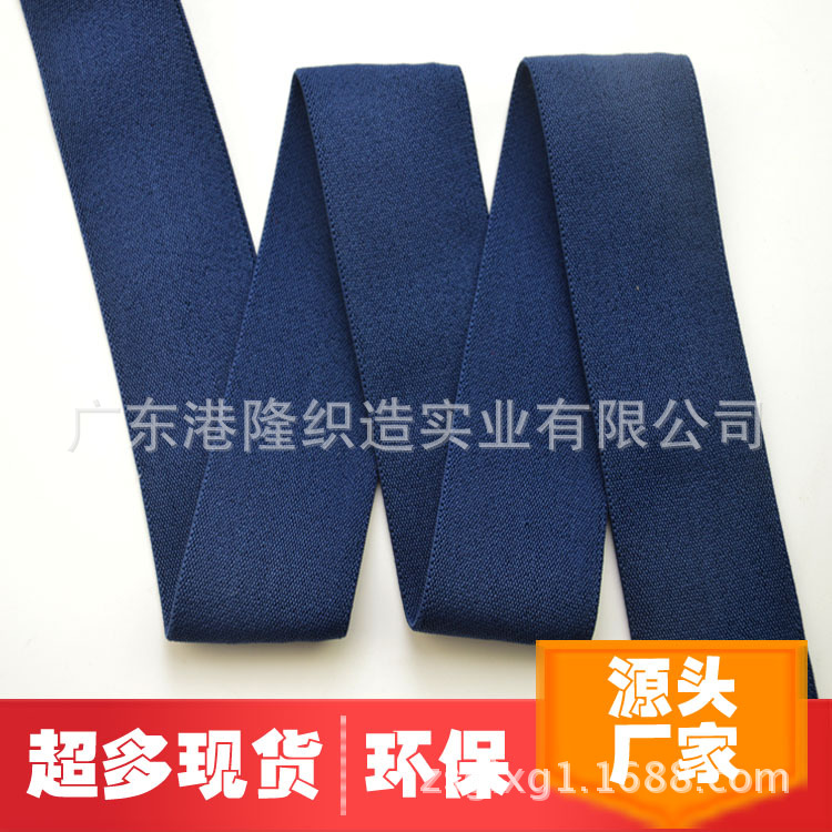 42MM/4.2CM 暗蓝色涤纶橡筋松紧带