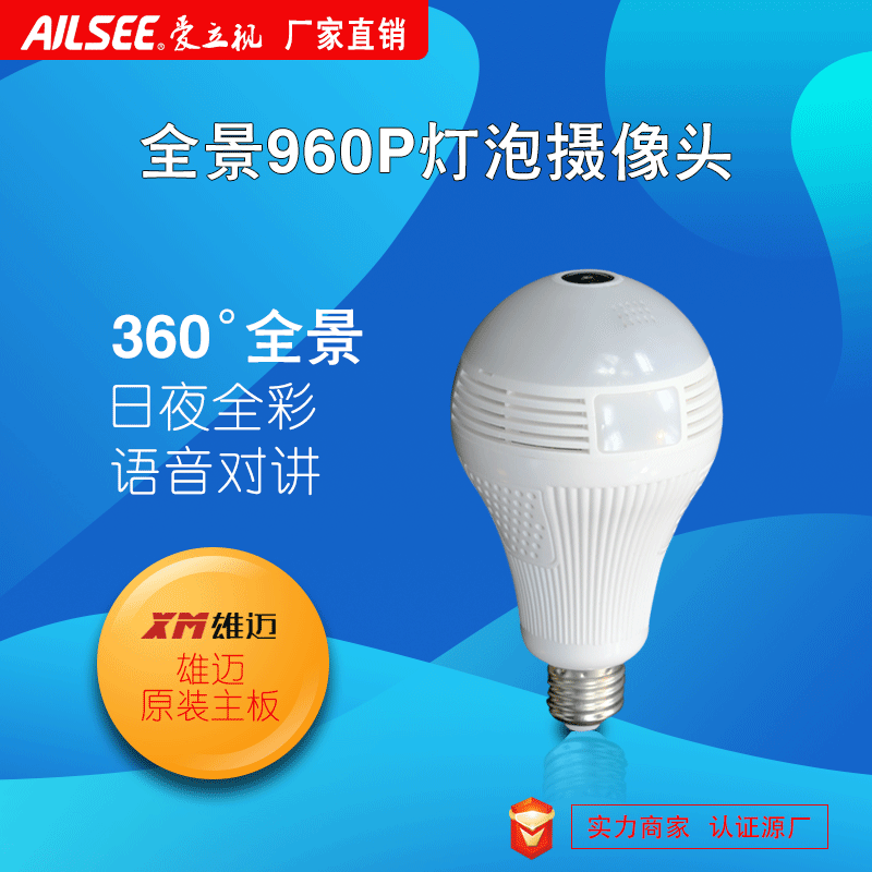 智能白光灯泡摄像头360全景高清WIFI智能无线安防监控摄像头icsee