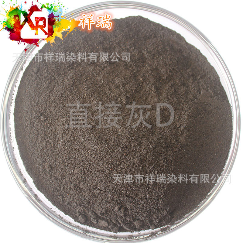 直接灰D直接灰6BR直接黑17现货供应直接染料