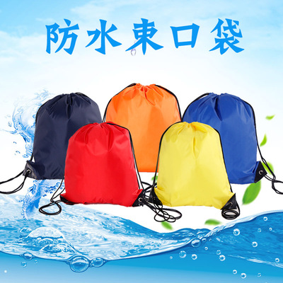 定做210D滌綸束口袋 尼龍防水抽繩雙肩包定制印LOGO牛津布束口袋