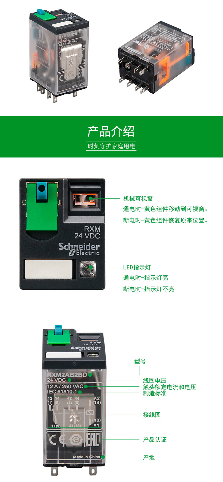 RXM中间继电器_02