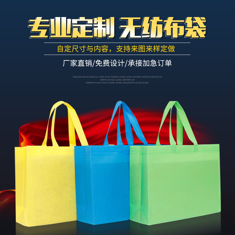 服装广告购物无纺布包装袋定 做银行手提立体覆车缝袋定 制LOGO