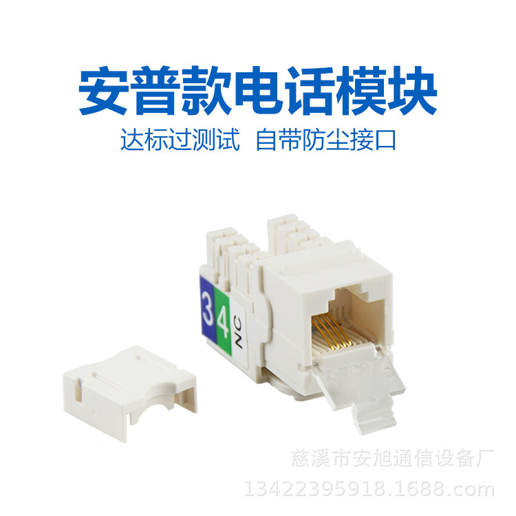 电话语音模块cat.3语音模块电话信息模块安普接口模块