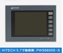 HITECH海泰克觸摸屏PWS6A00T-P 5610 6600S-P T-SC-S S-S