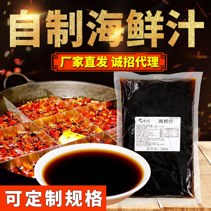 火锅蘸酱蘸料海鲜汁 火锅肥牛酱油 海鲜调料酱油 火锅豆捞蘸酱料|ms