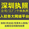 0元注册深圳公司 代办个体户营业执照 代理记账报税 企业变更注销|ms