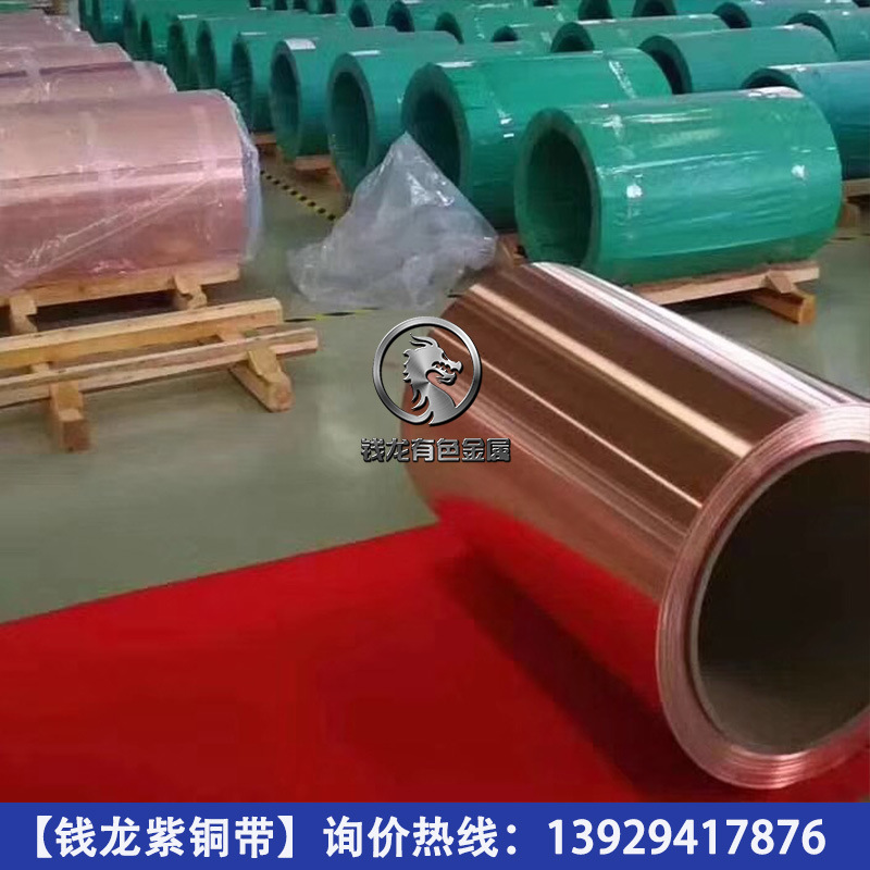 供应优质T2紫铜箔紫铜带 接地释放静电紫铜皮 0.035mm 0.08mm