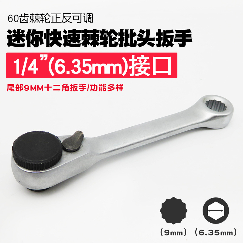 迷你棘轮扳手批头手柄批嘴螺丝刀批小飞套筒扳手批咀起子改锥工具