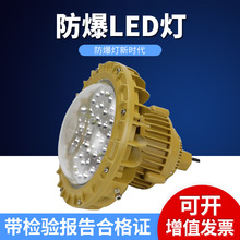 隔爆防爆LED灯100W圆形加油站炼钢厂矿场照明泛光灯CXT220批发