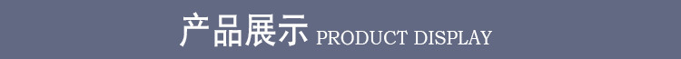 产品展示.jpg