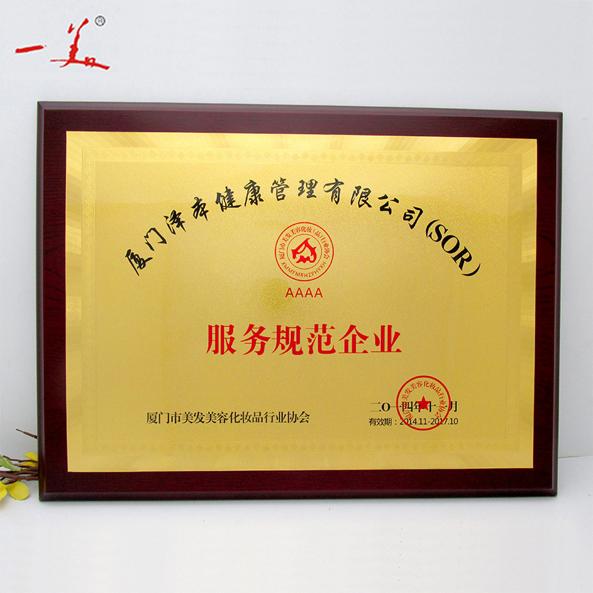 奖牌制作厦门厂家定制订做定做金箔奖牌授权牌经销商代理加盟牌匾|ms