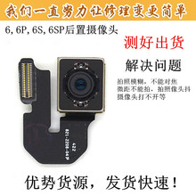 适用苹果iPhone6 6S PLUS后摄像头 6代6P大头6sp后置照相头大像头