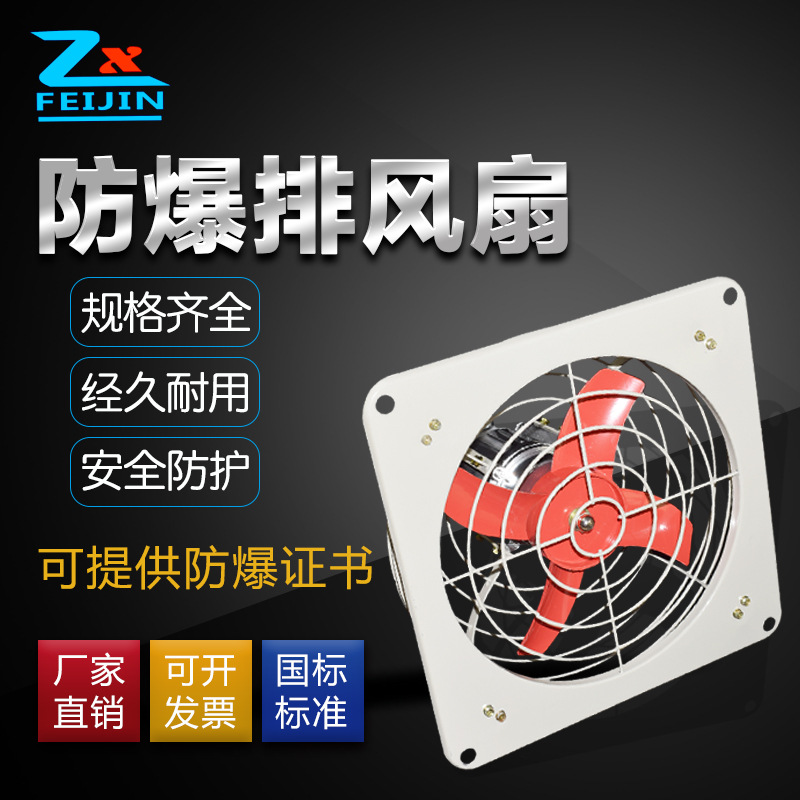 防爆风机/防爆排风扇/防爆换气扇/FAG-300/400/防爆排风机