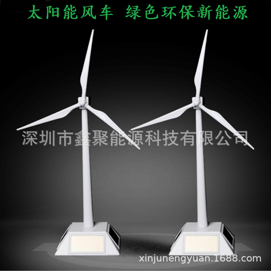 太阳能风车1
