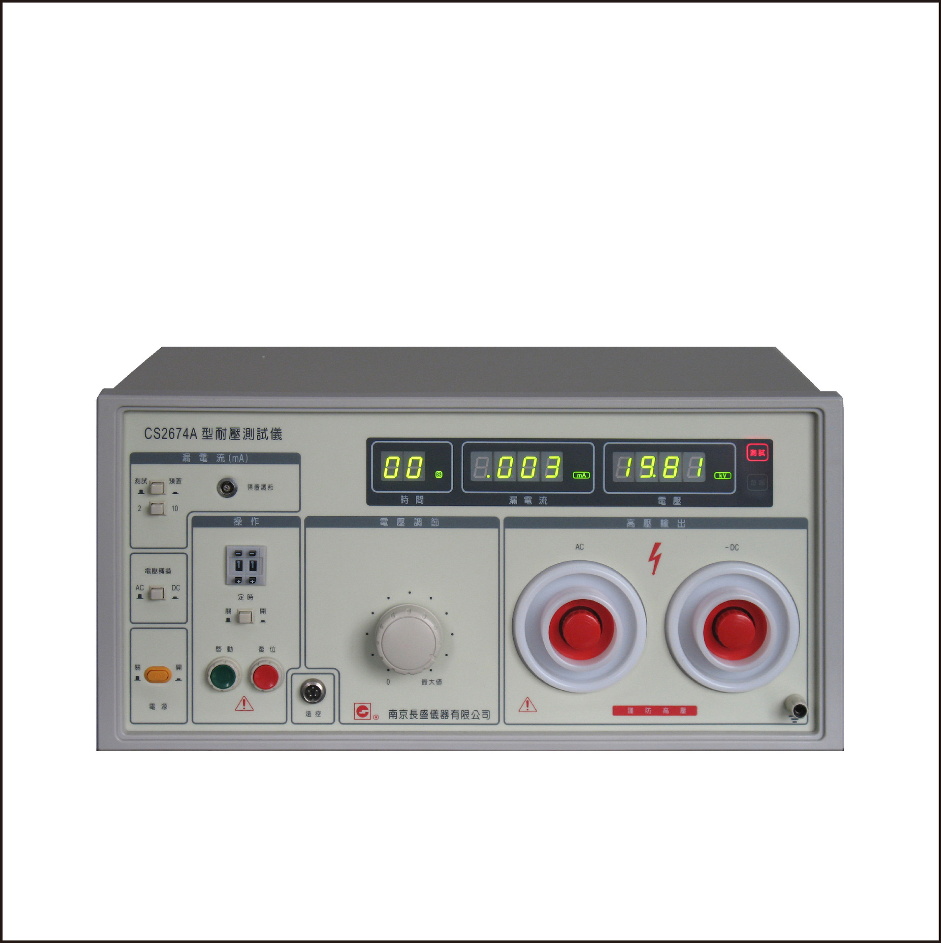 南京长盛CS2674AX超高压交直流耐压测试仪 AC/DC:0~20KV 正品