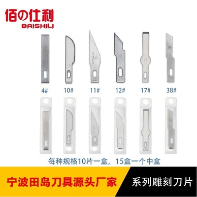 SK5佰仕利模型制作金属雕刻刀笔刀切割刀高11#精刻刀/雕刻刀片