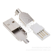USB插座 A公 3件套 焊線式 白膠 USB插頭 USB接口 A型 USB公頭