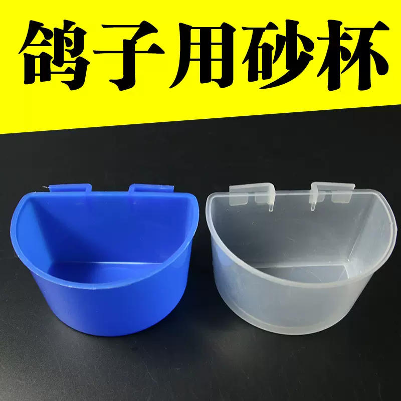 食盒水杯 蓝色月牙挂槽 厂家供销 鸟用品 砂杯食槽 半圆鸽子加厚