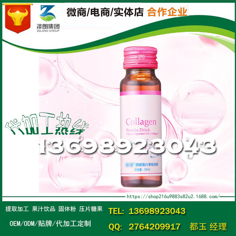 baidu-饮品蓝莓胶原蛋白饮品2