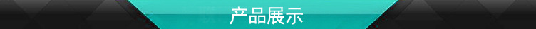 产品展示.jpg