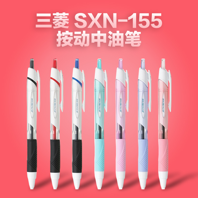 日本Uni三菱|SXN-155S|SXN-150-05|JETSTREAM|顺滑中油笔|0.5mm