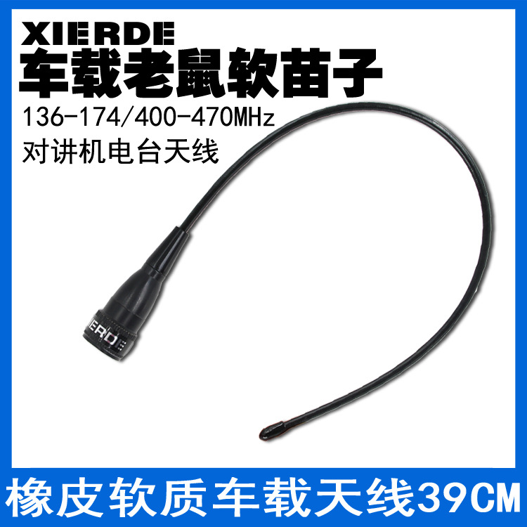 老鼠尾巴天线 对讲机车载天线 普通橡皮软质天线 苗子