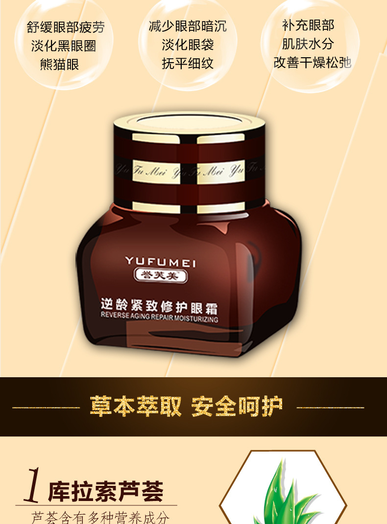 逆龄眼霜_04.jpg
