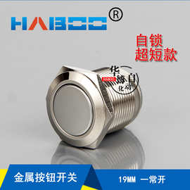 工厂供应19MM自锁金属按钮开关 一常开超短款 电源开关