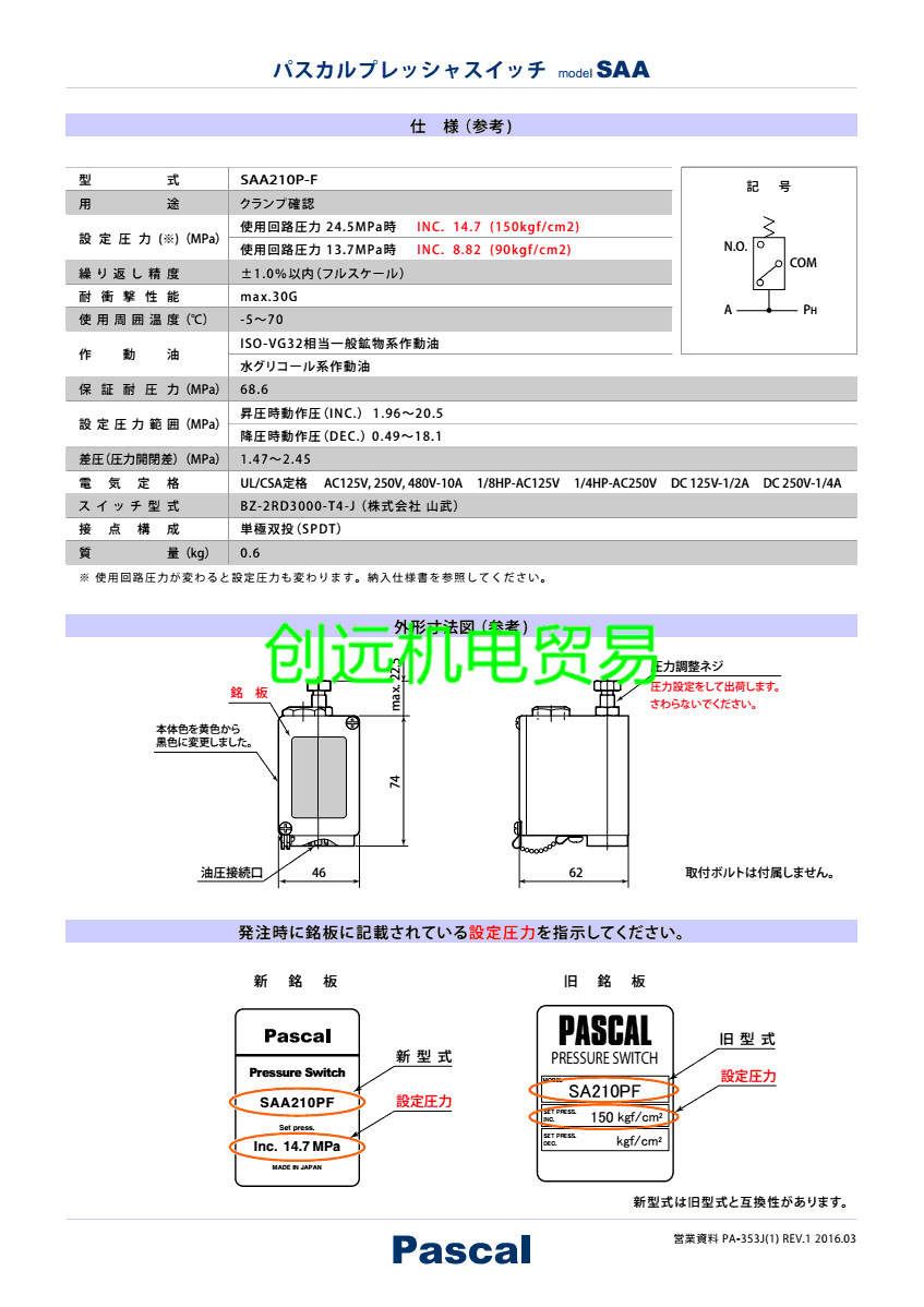 日本Pascal帕斯卡油缸SAA210PF