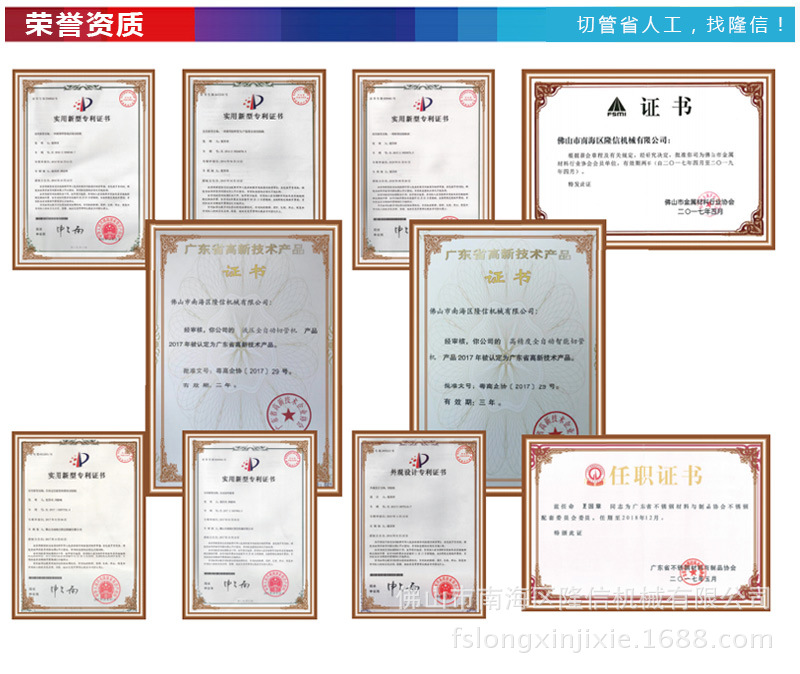 180-14 智能全自動切管機榮譽資質.jpg