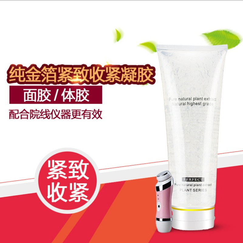 金箔緊致收緊面膠凝膠護膚美容院面部專用導入凝膠oem潤滑凝膠