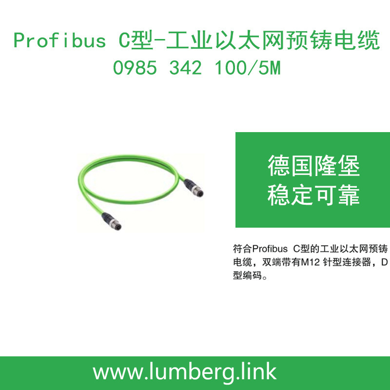 luMberg GerMan Longberg Industrial Ethernet Double-ended M12 Pin Type Pre-cast Cable 0985 342 100/5M
