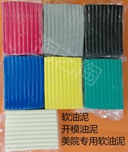 彩色油土 橡皮泥  油泥 软油泥 围模泥 美院用工业橡皮泥
