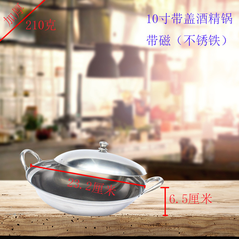 10寸带盖酒精锅确认图