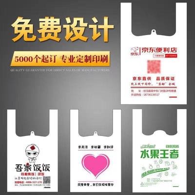 塑料袋定制超市购物背心马夹手提袋水果食品餐饮外卖打包袋定做|ru