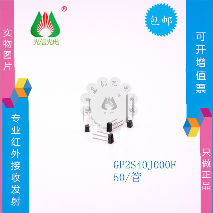 GP2S40J000F主营SHARP一系列光电开关，光电传感器，原厂