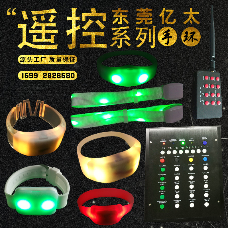 遥控硅胶发光手环 夜跑骑行发光手镯 派对玩具 led 发光手环