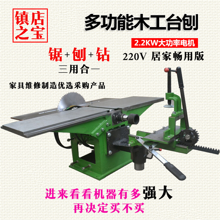 多功能可升降三合一大型木工台刨台式刨床电刨平刨木工机床台锯